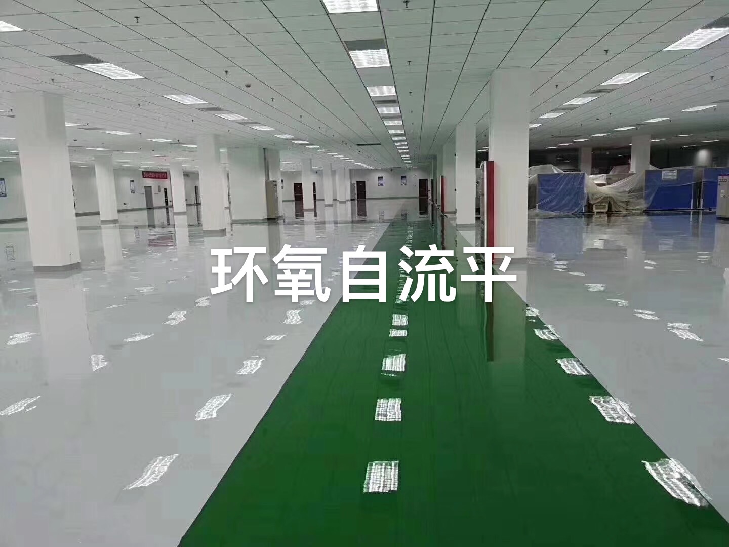 南京防静电自流平：简述环氧地坪明缝合暗缝的修复处理步骤